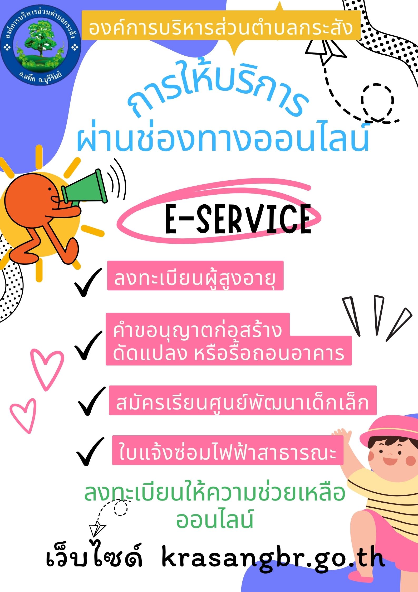 E service